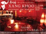 Xang Khoo Restaurant